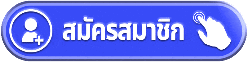 สมัครสมาชิก-atm89